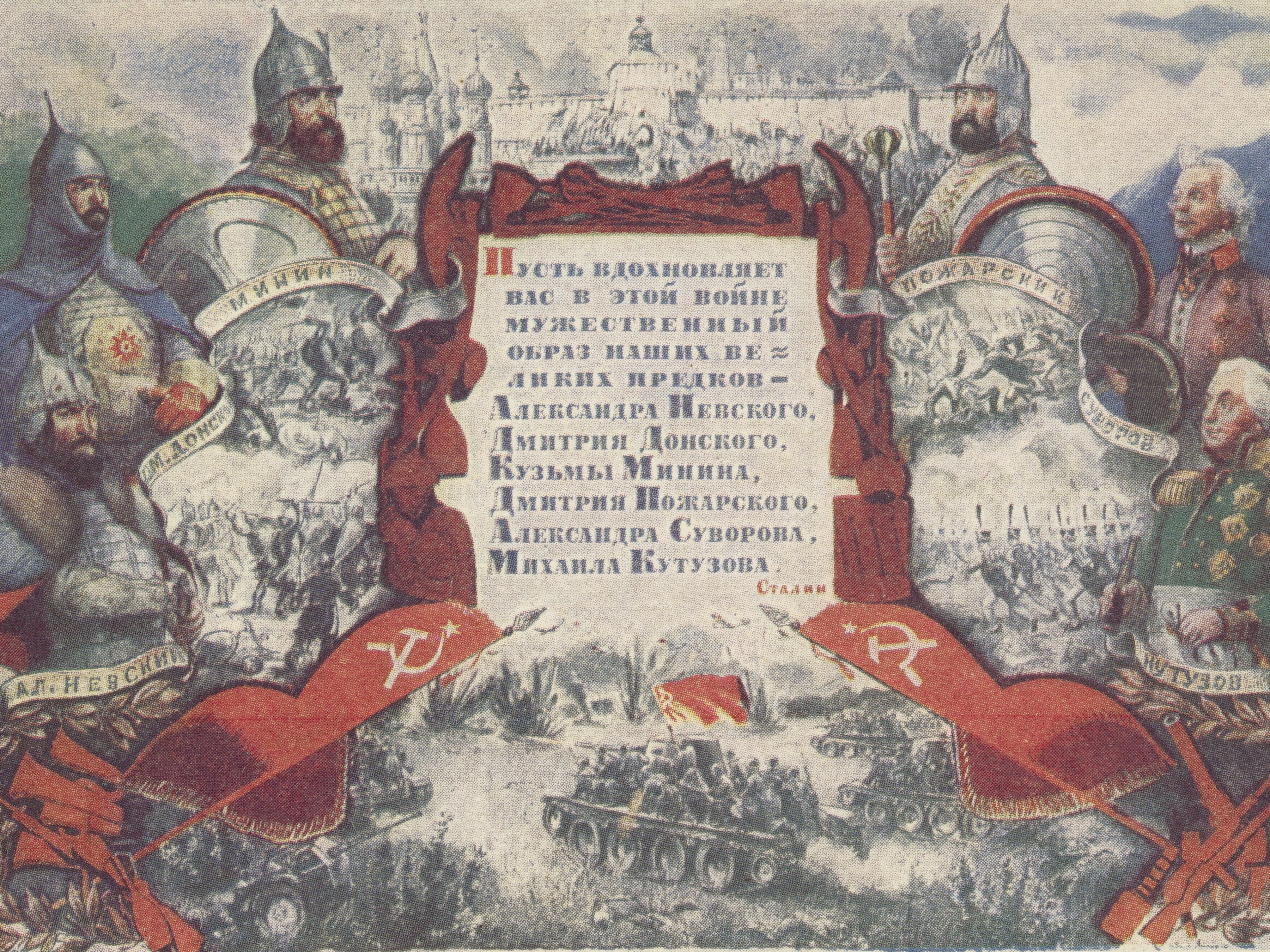 Postcard depicting Russian national heroes, 1942