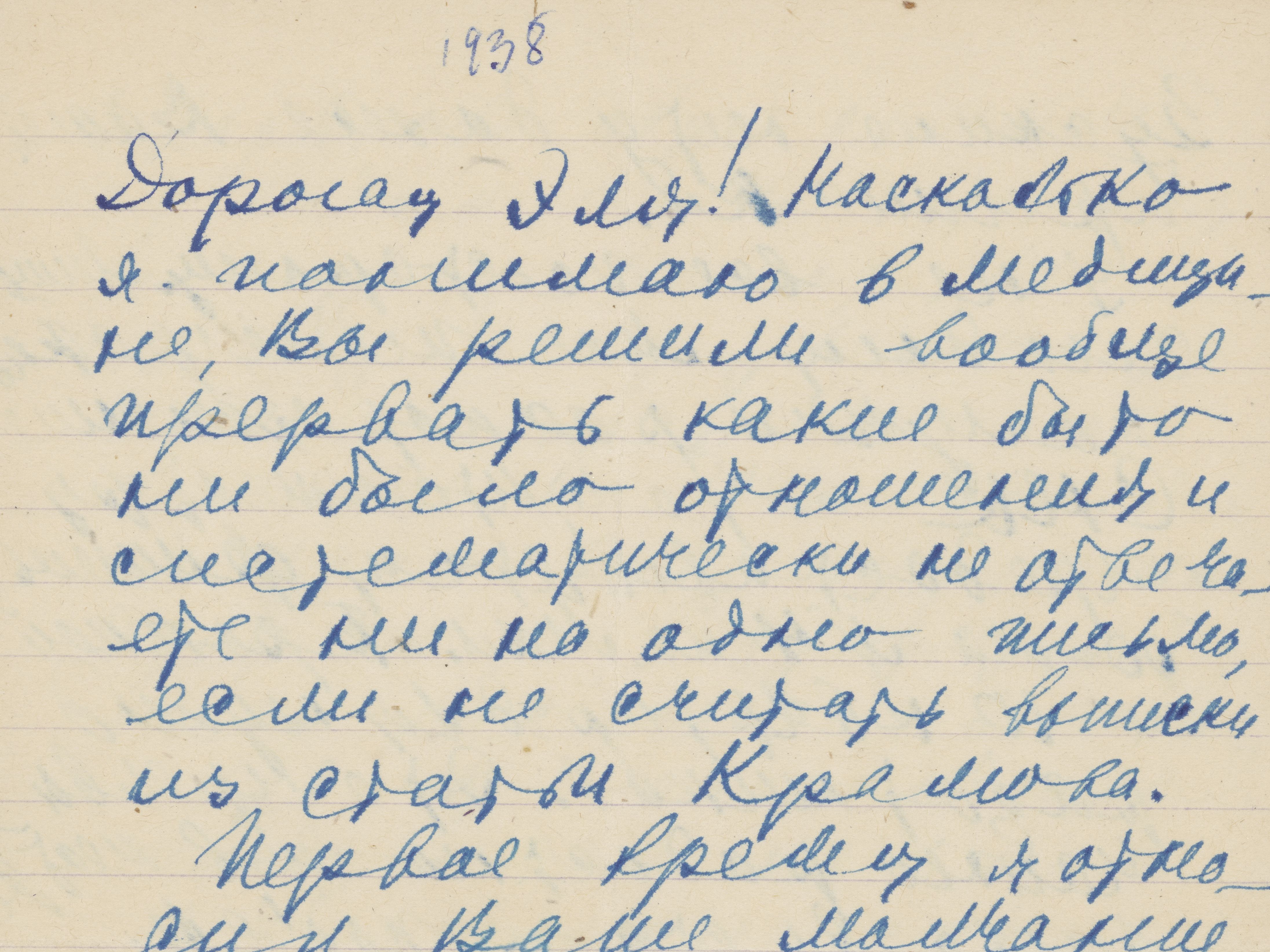 Letter from Solomon Mikhoels to Elza Kantor, Ukraine, summer 1939