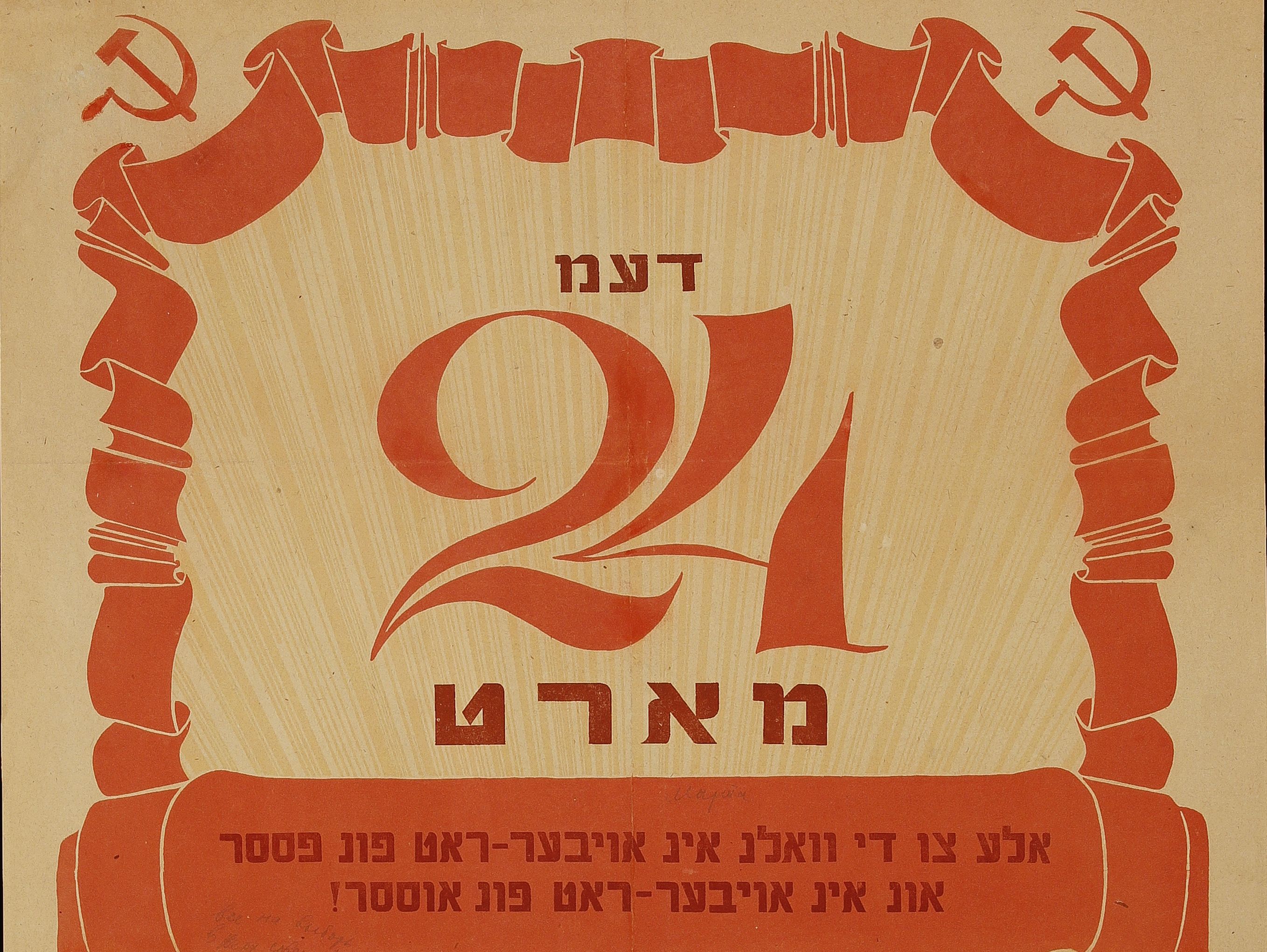 Soviet Yiddish poster “March 24, 1940. All to the elections to the Supreme Council of the USSR and to the Supreme Council of the U[krainian]SSR!” 1940
