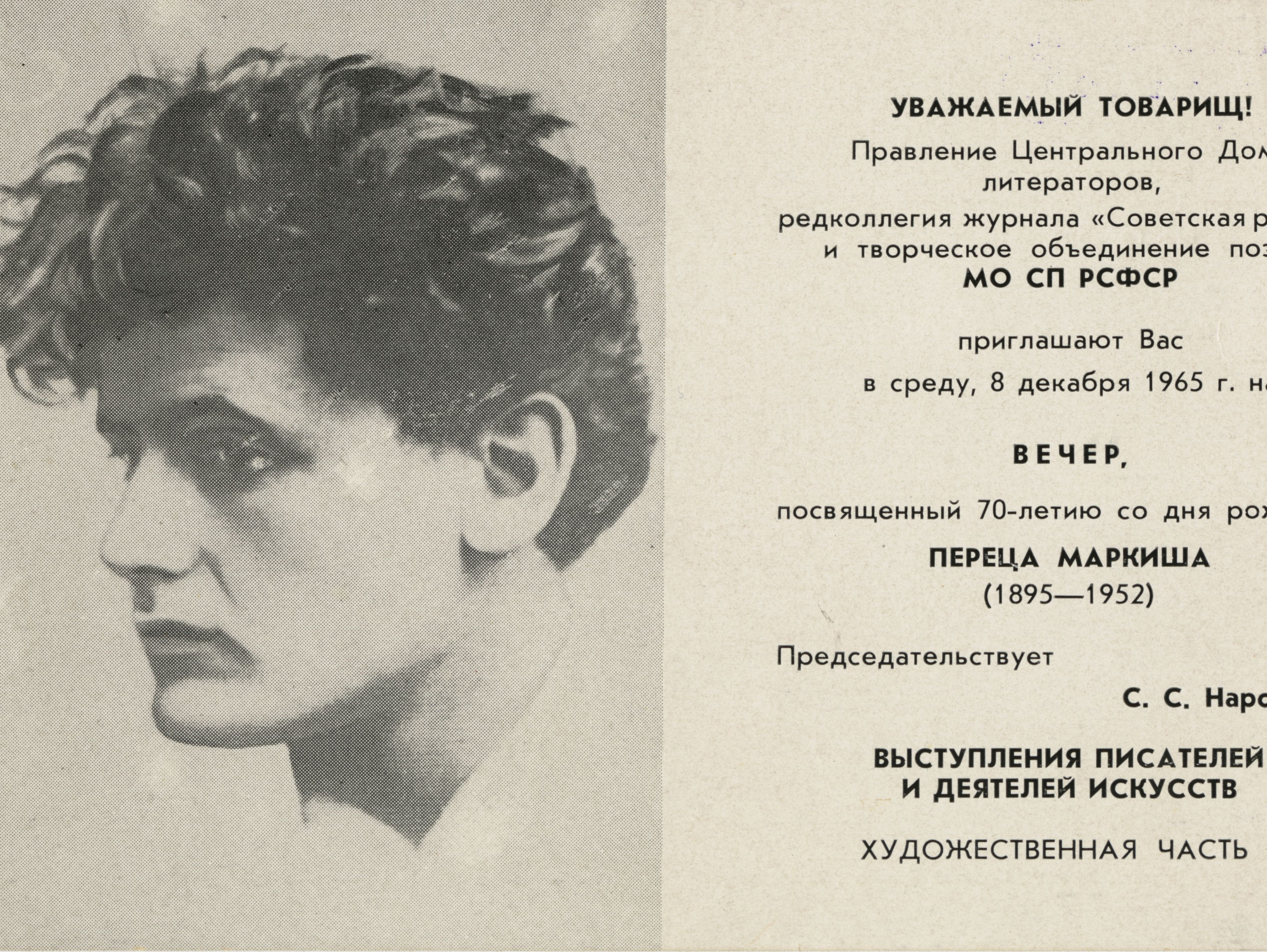 Invitation to a Peretz Markish birthday commemoration event, 1965