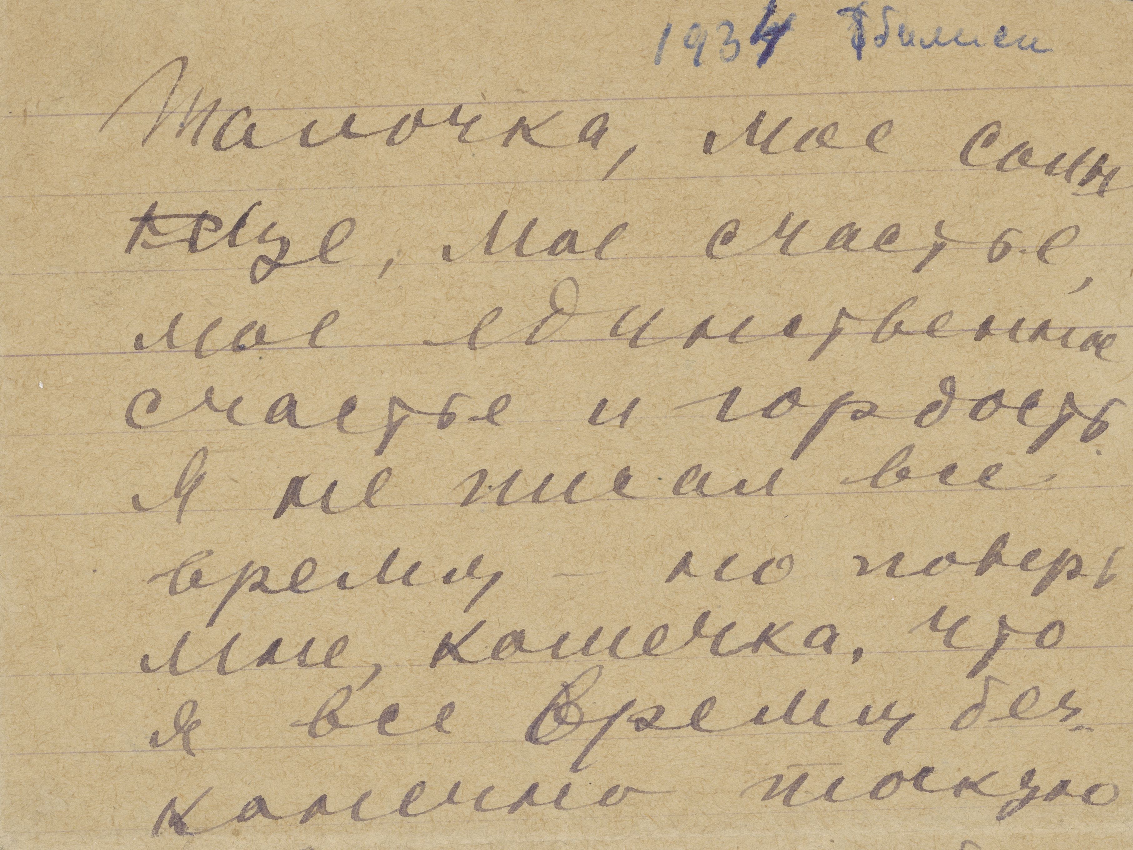 Letter from Solomon Mikhoels to Natalia Vovsi-Mikhoels, Tbilisi, 1934