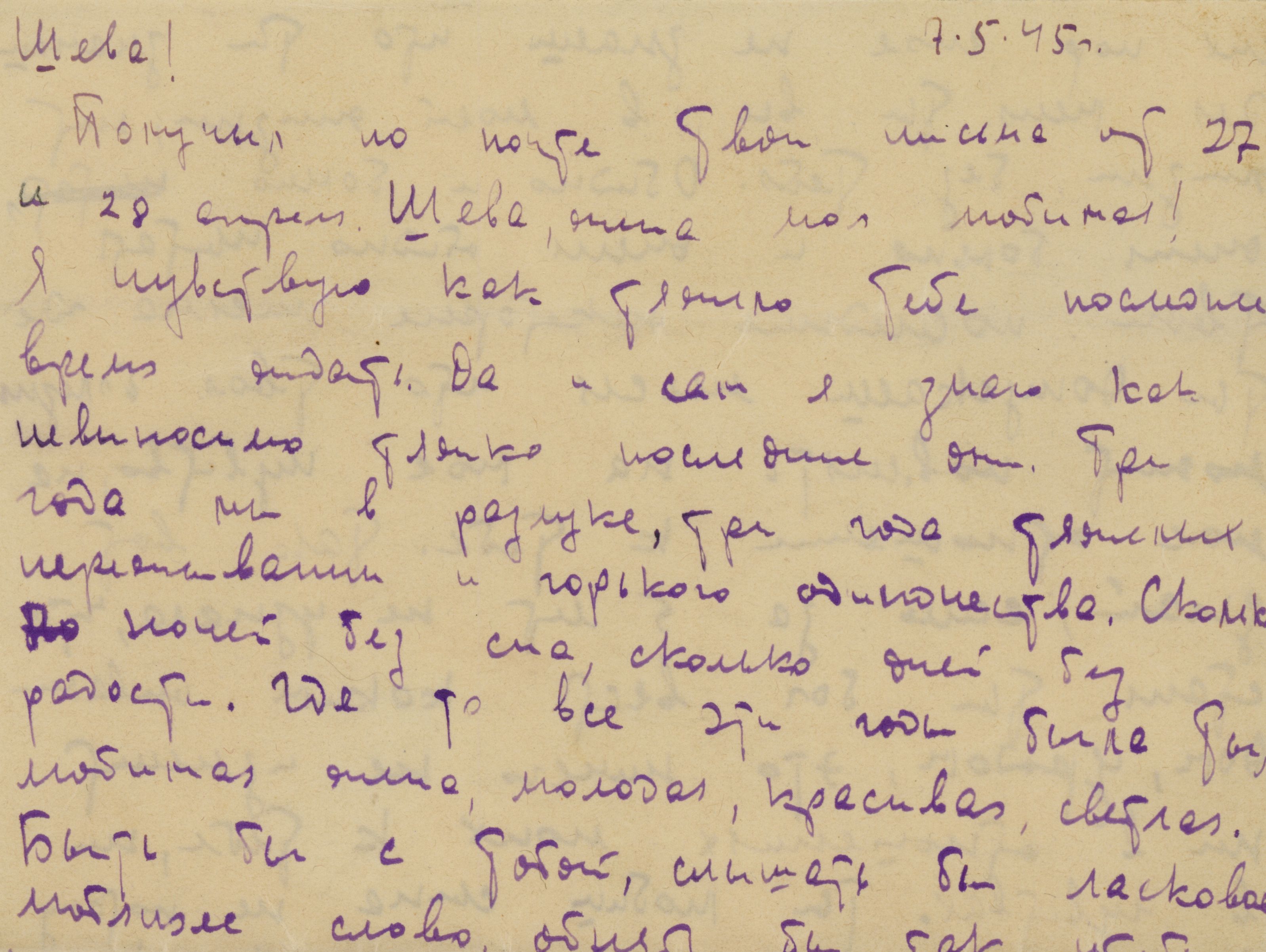 Solomon to Sheva: The war will end shortly, May 7, 1945