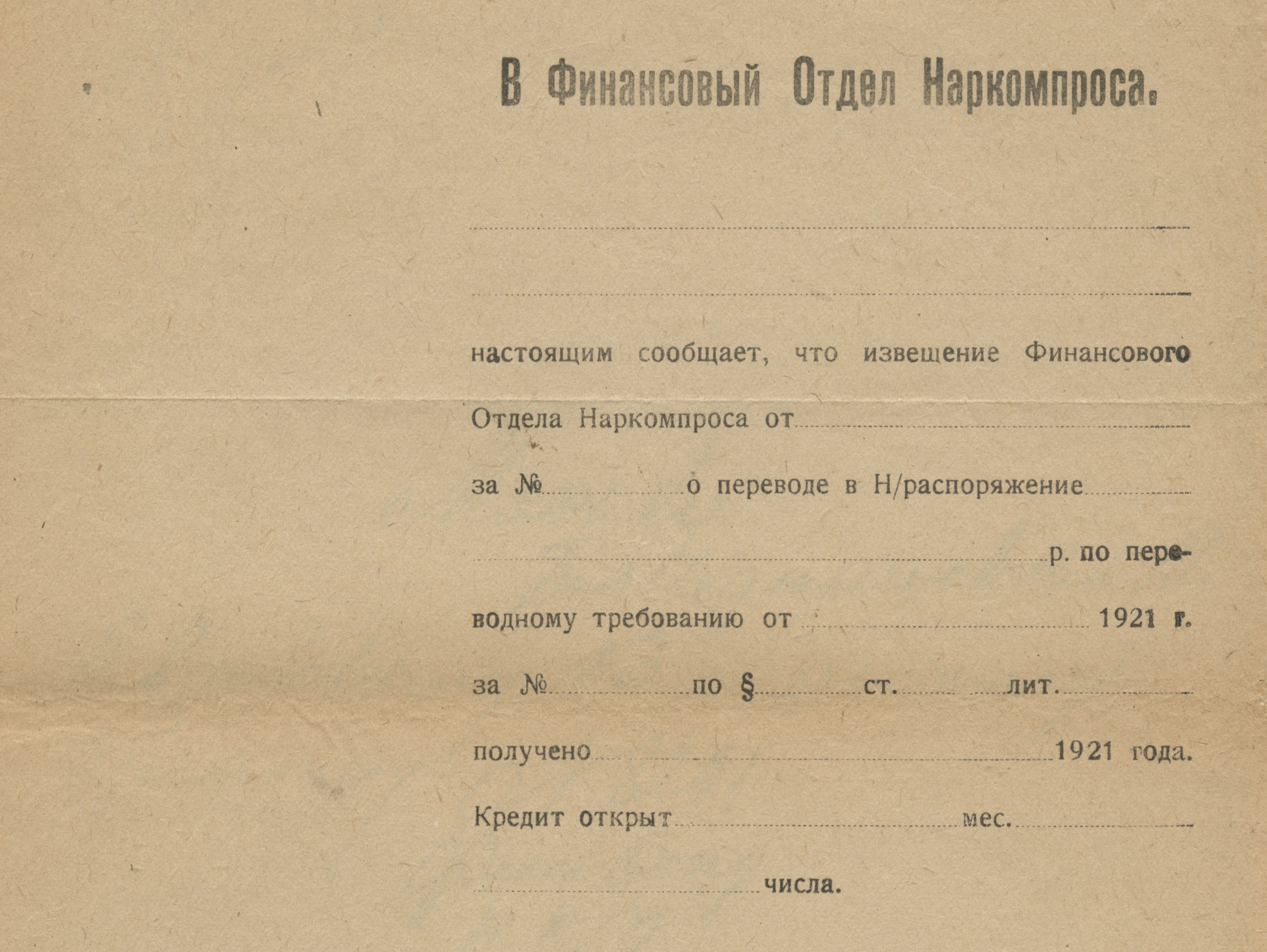 Notification of opening the line of credit for GOSET, 1921
