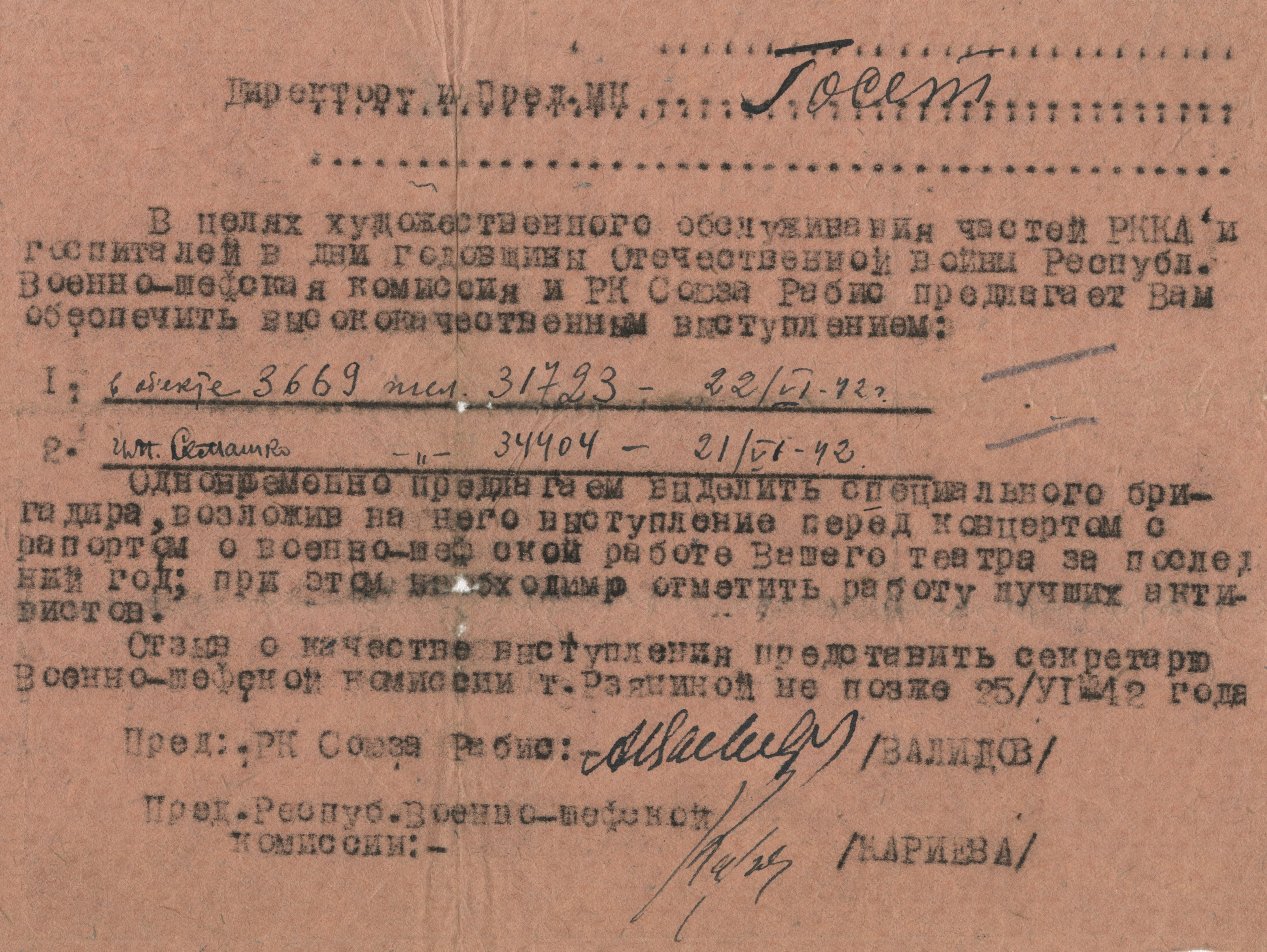 Official request for GOSET’s performances at military facilities in Tashkent, 1942