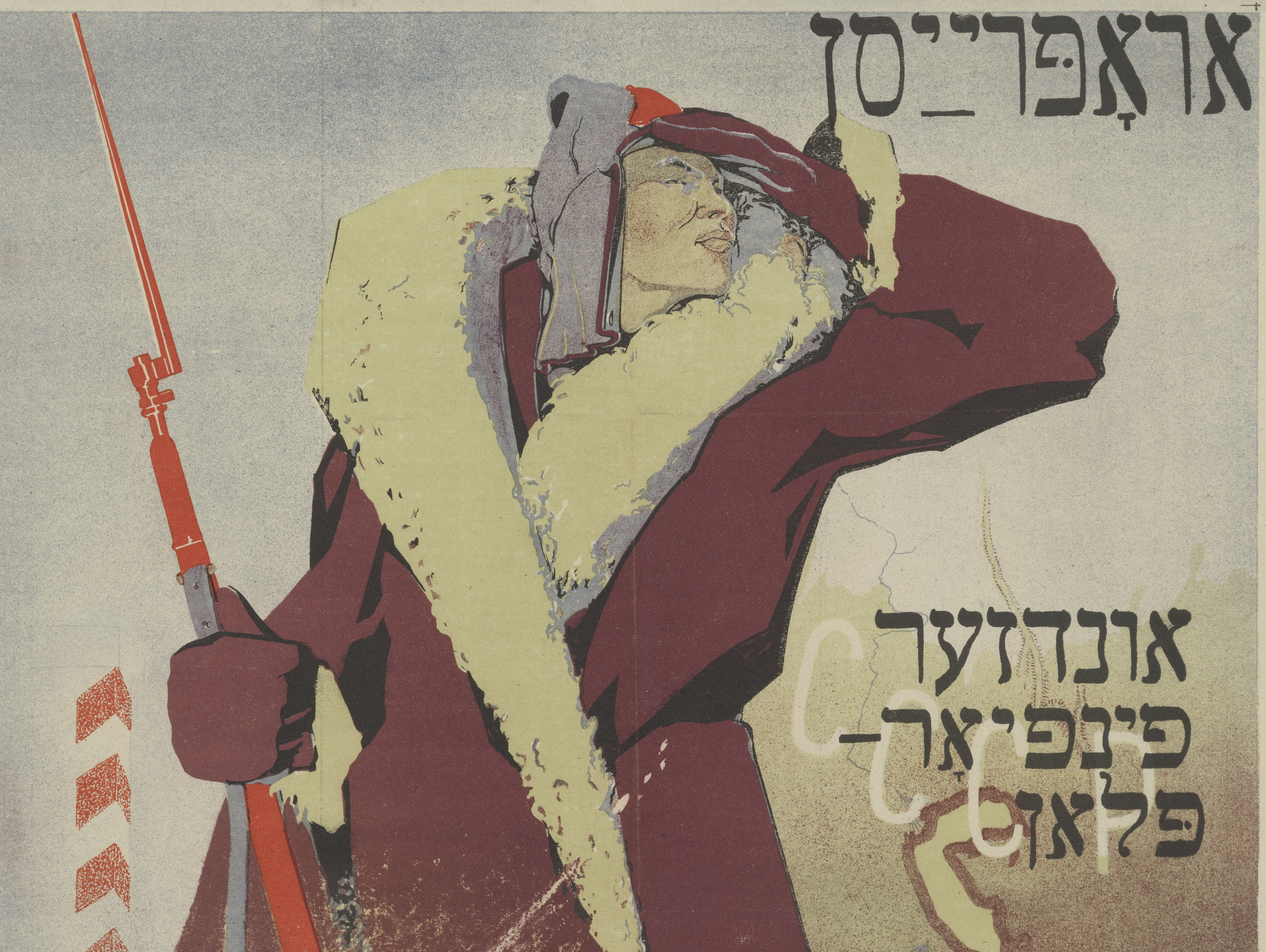 Soviet Yiddish propaganda poster “We’ll let nobody to wreck the Five-Year Plan!” 1931