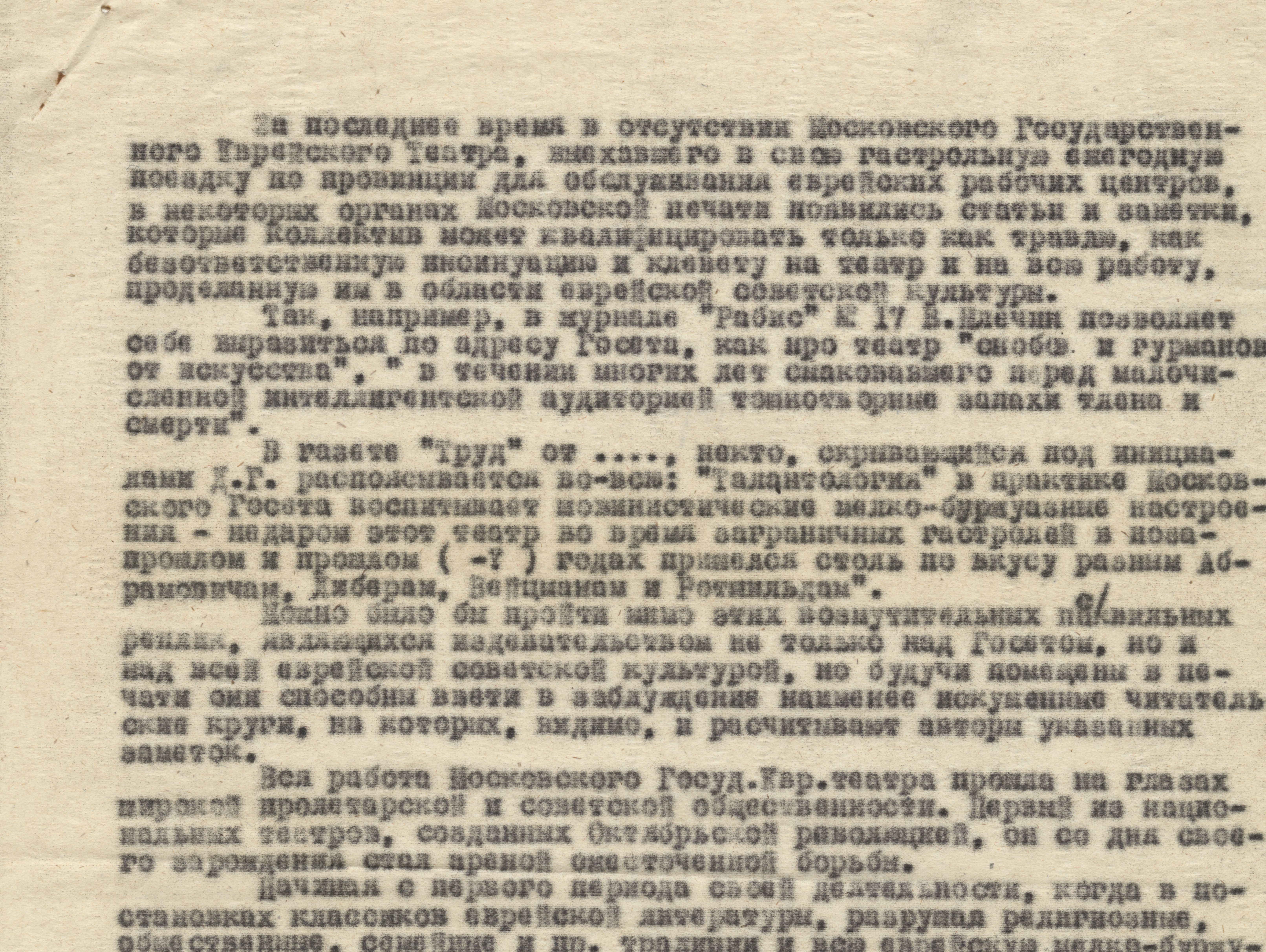 Collective letter of GOSET troupe to Soviet authorities, 1929
