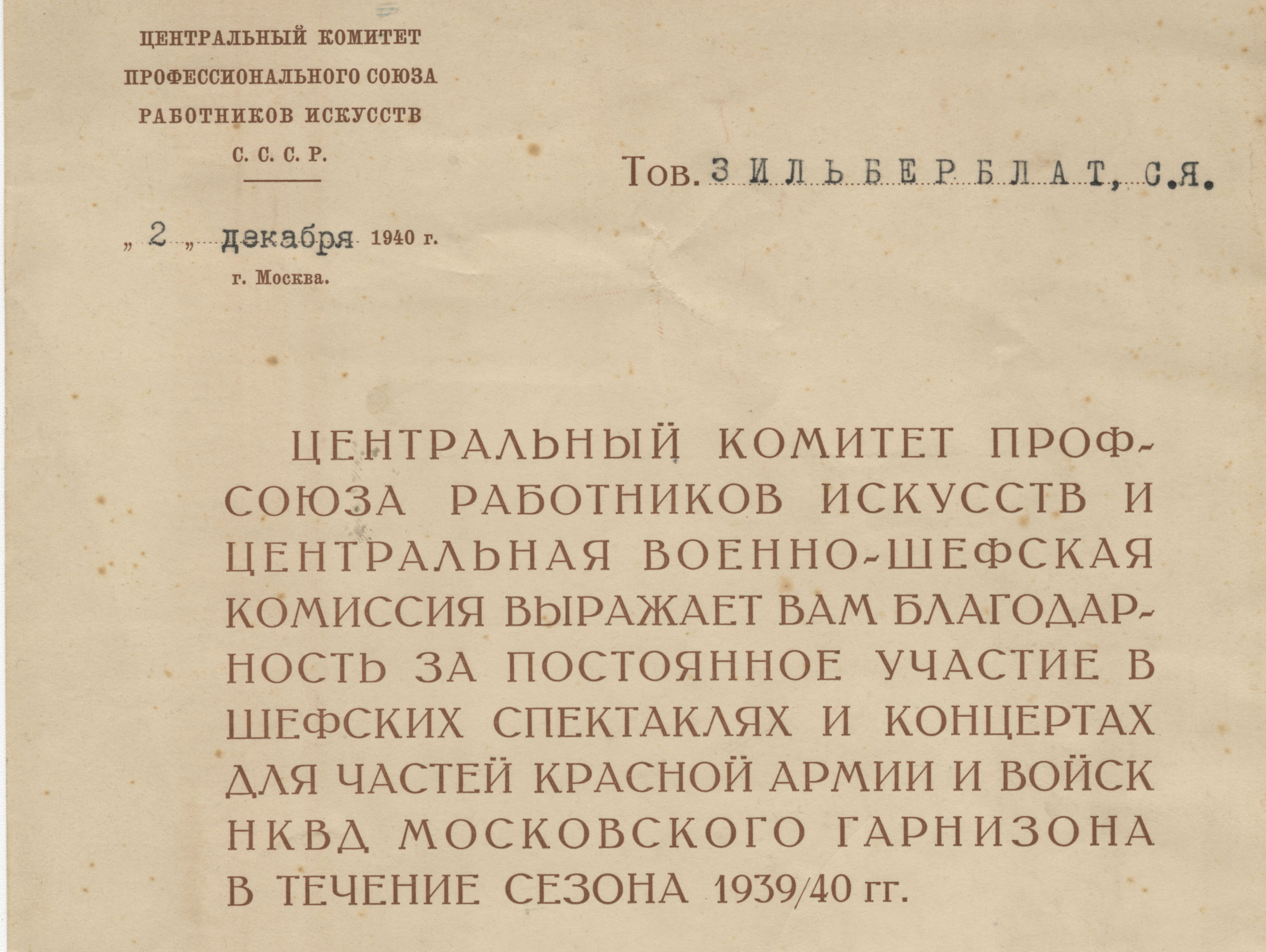 Solomon Zil’berblat’s certificate of gratitude, 1940