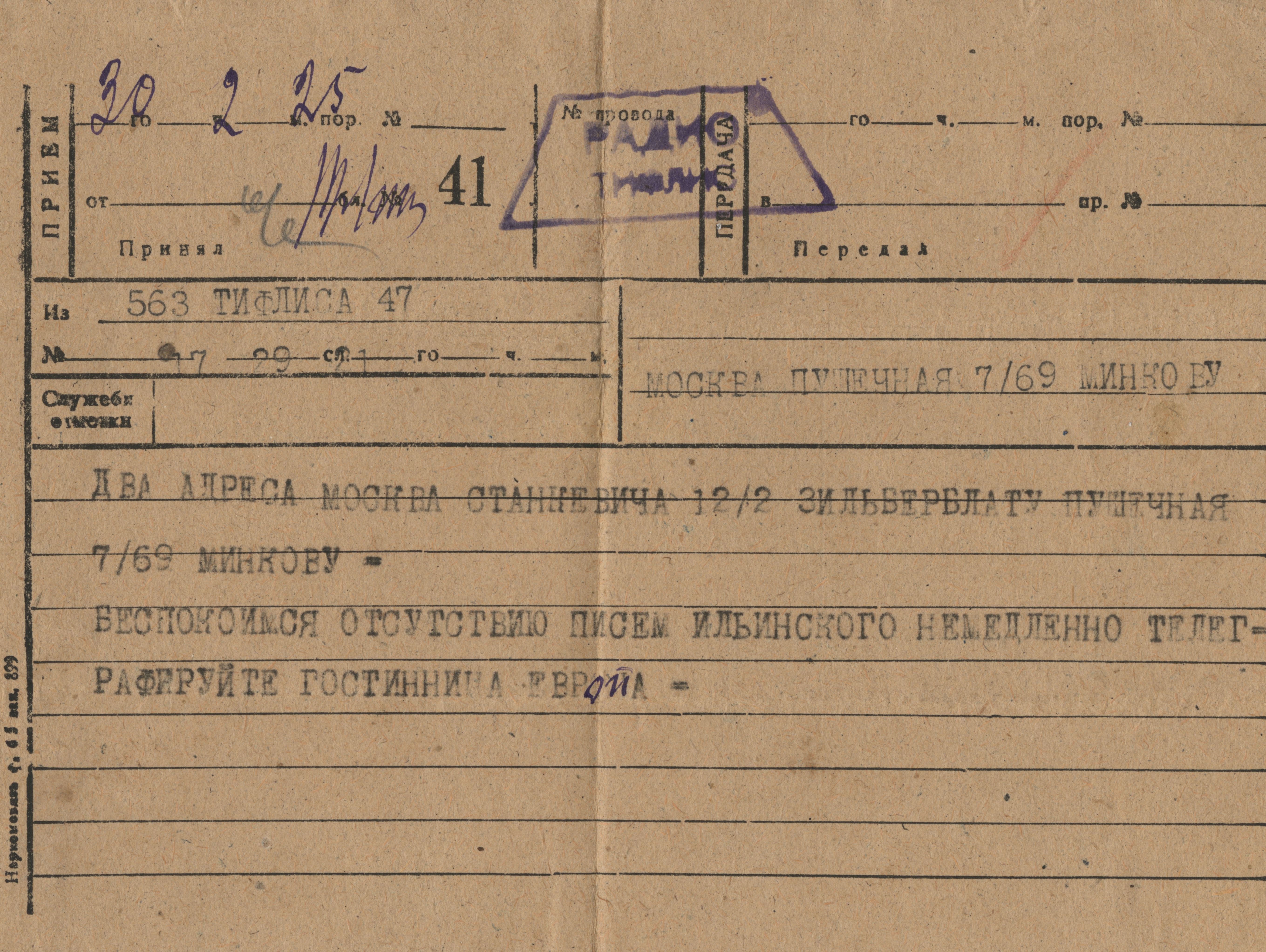 Cable from Tiflis to Solomon Zil’berblat and Iustina Minkova, 1925