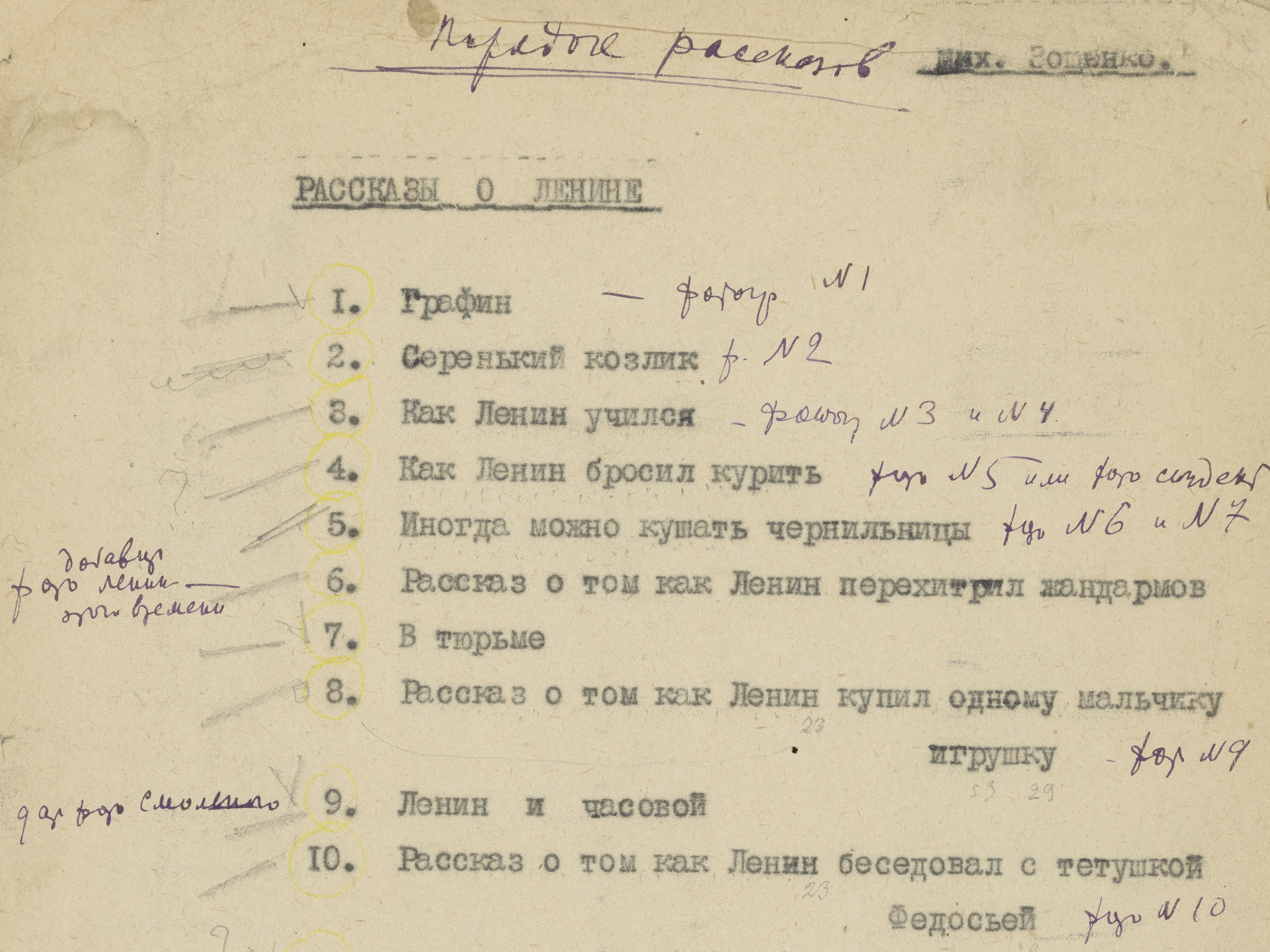 “Order of stories,” manuscript, ca 1939-1940