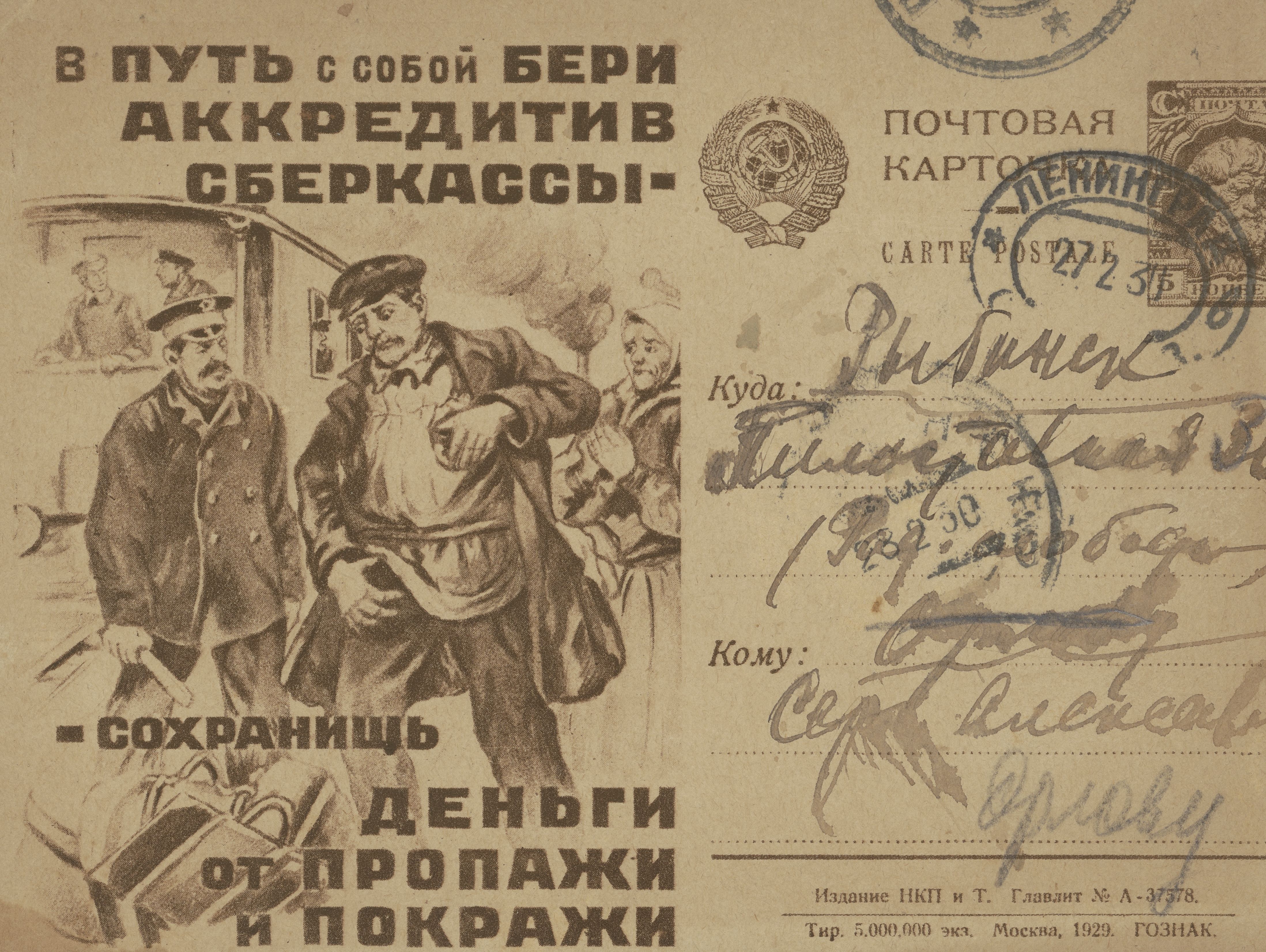 Postcard encouraging using letters of credit, 1930