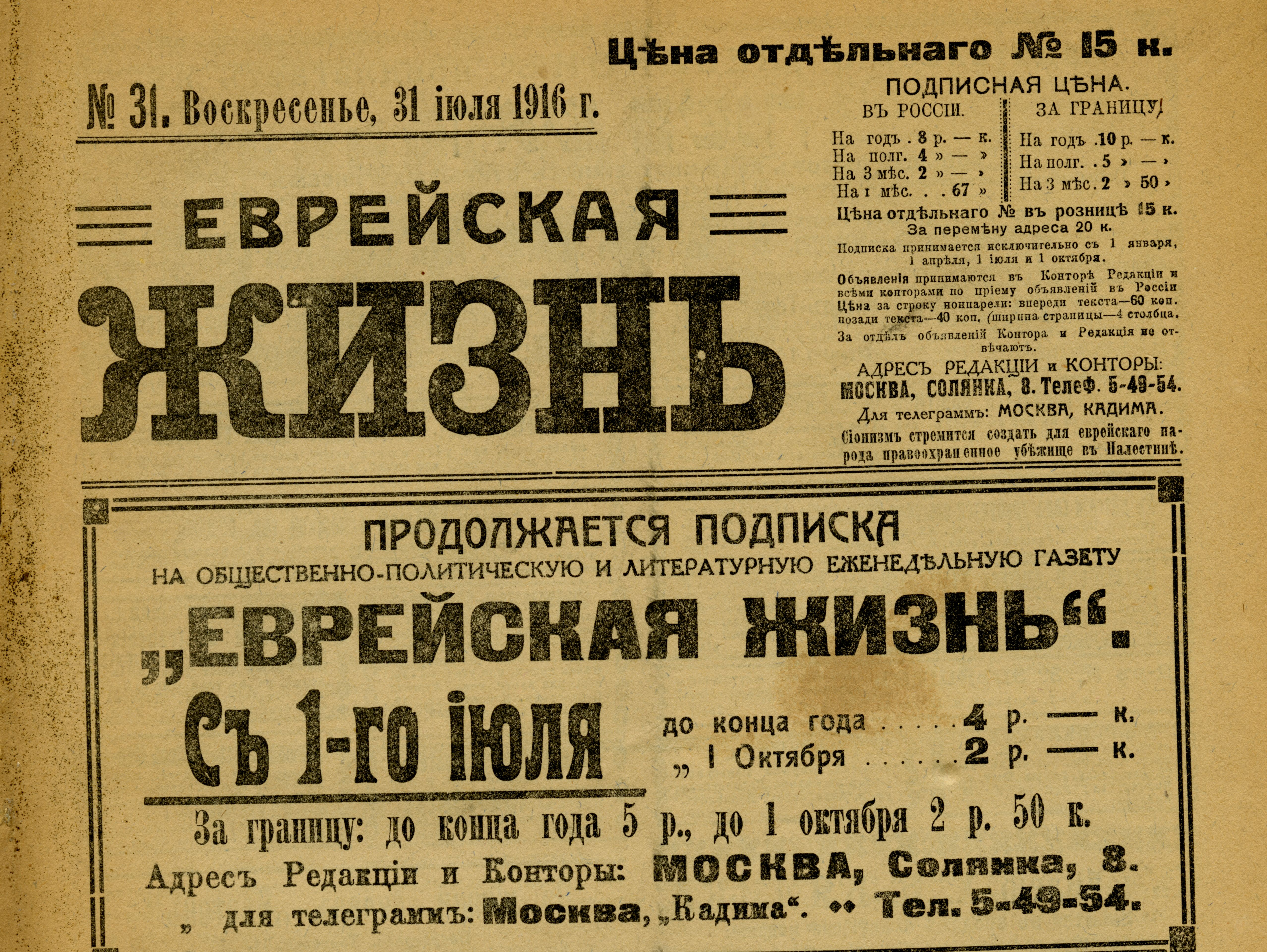 "Evreyskaya Zhizn'," no. 31. July 31, 1916