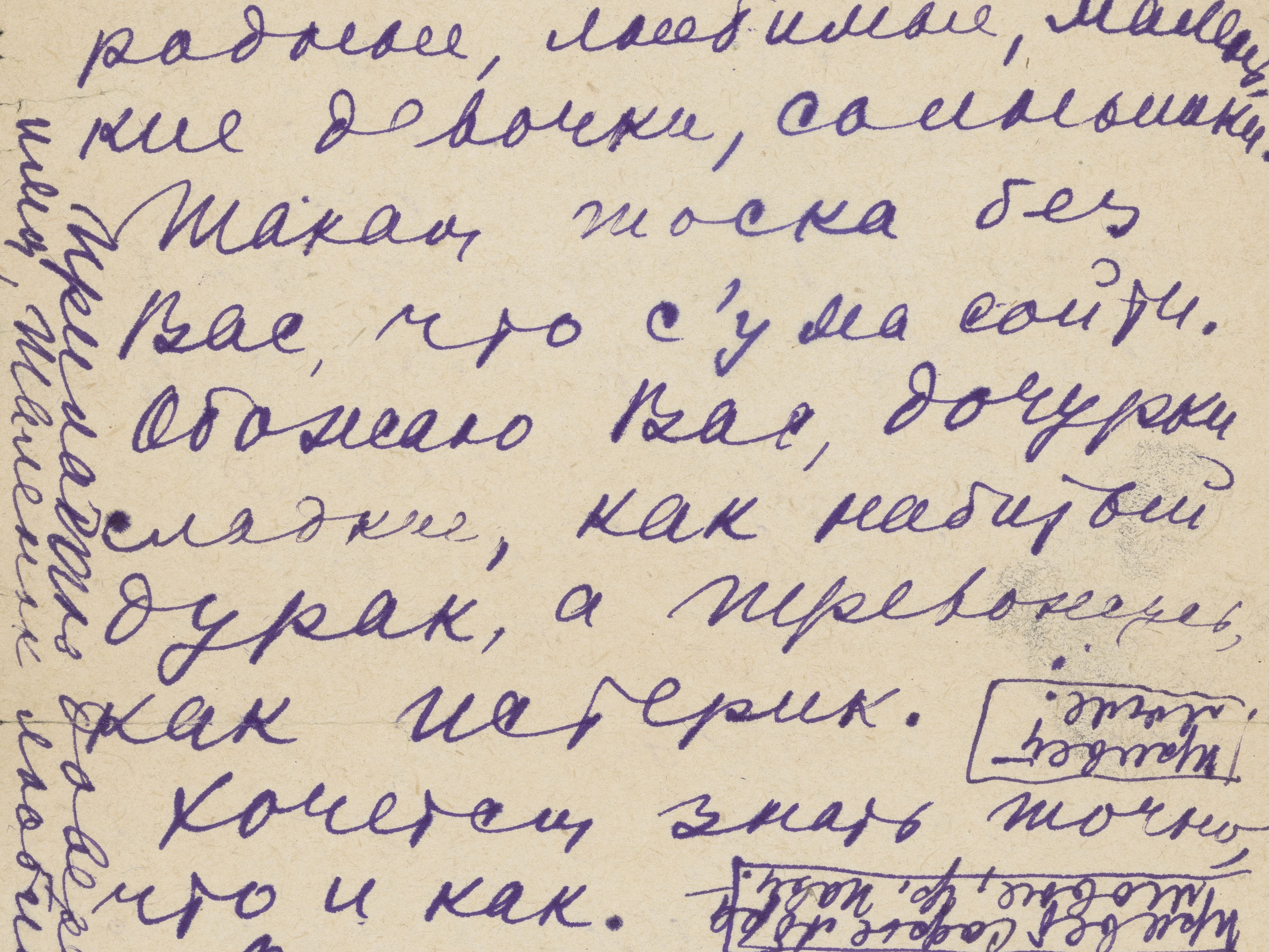Letter from Solomon Mikhoels to Natalia Vovsi-Mikhoels and Nina Mikhoels, [1930s-1940s]