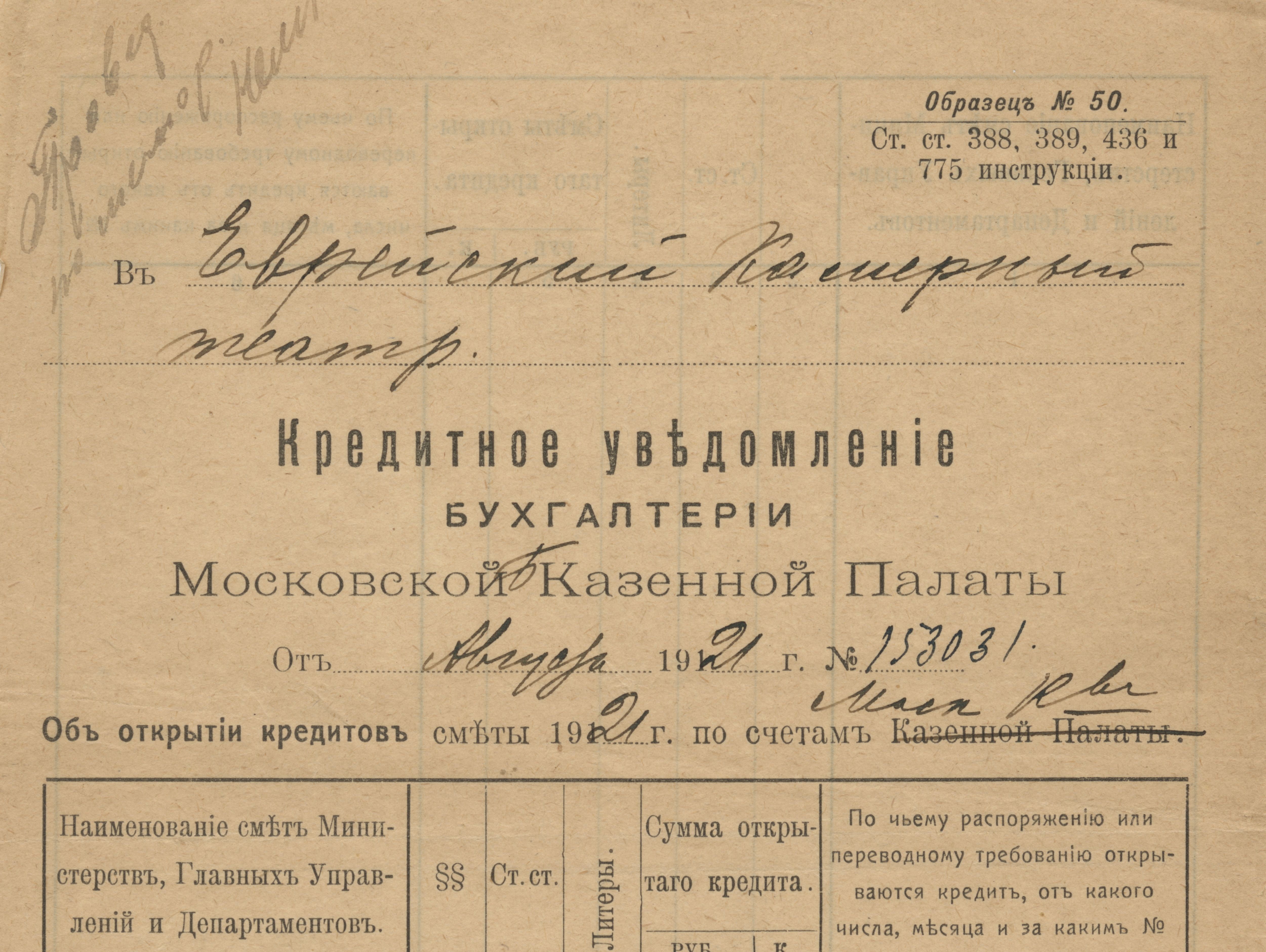 Notification of opening the line of credit for GOSET, 1921