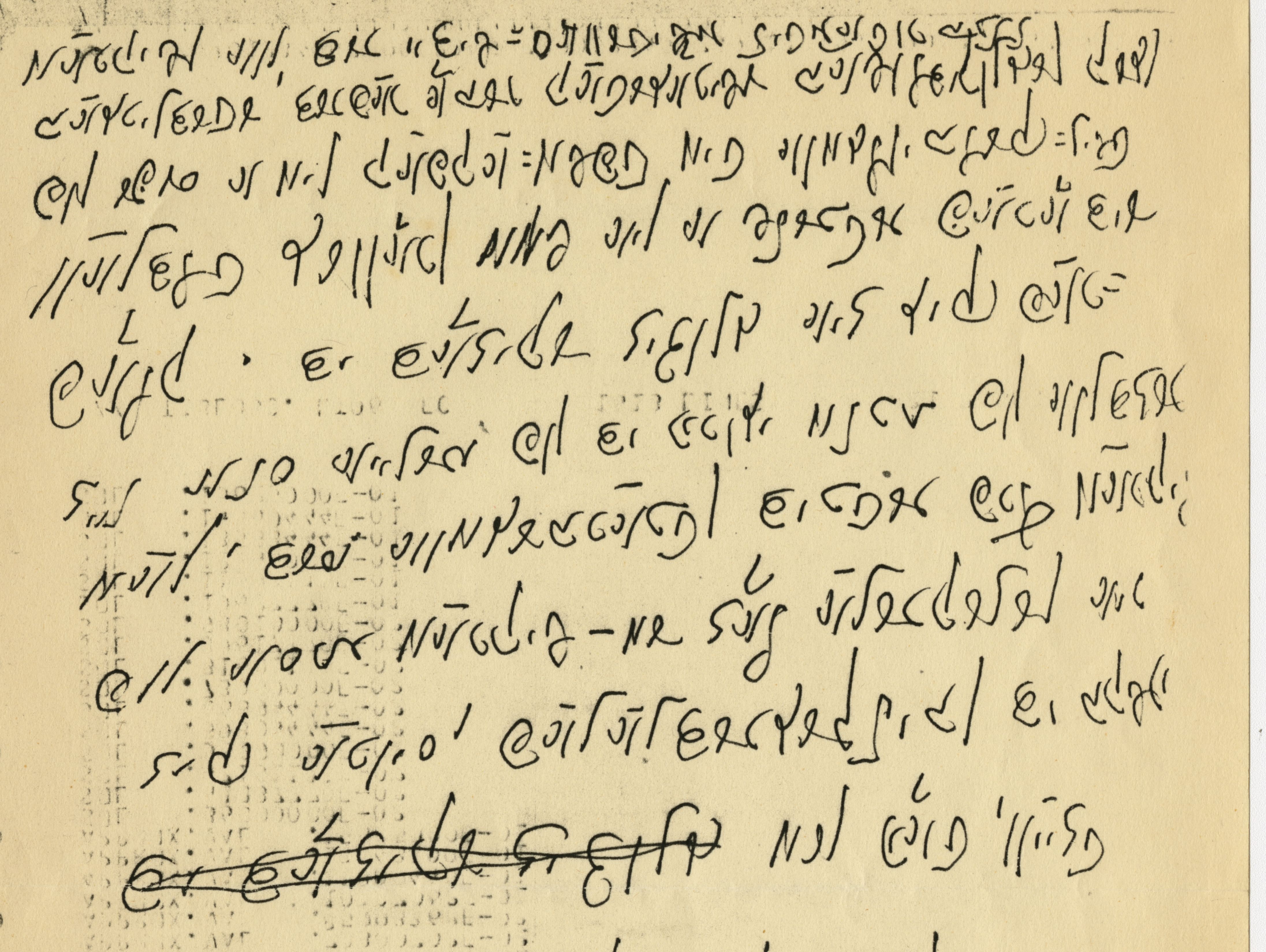 Letter to the Israeli Union of Prisoners of Zion, 1952