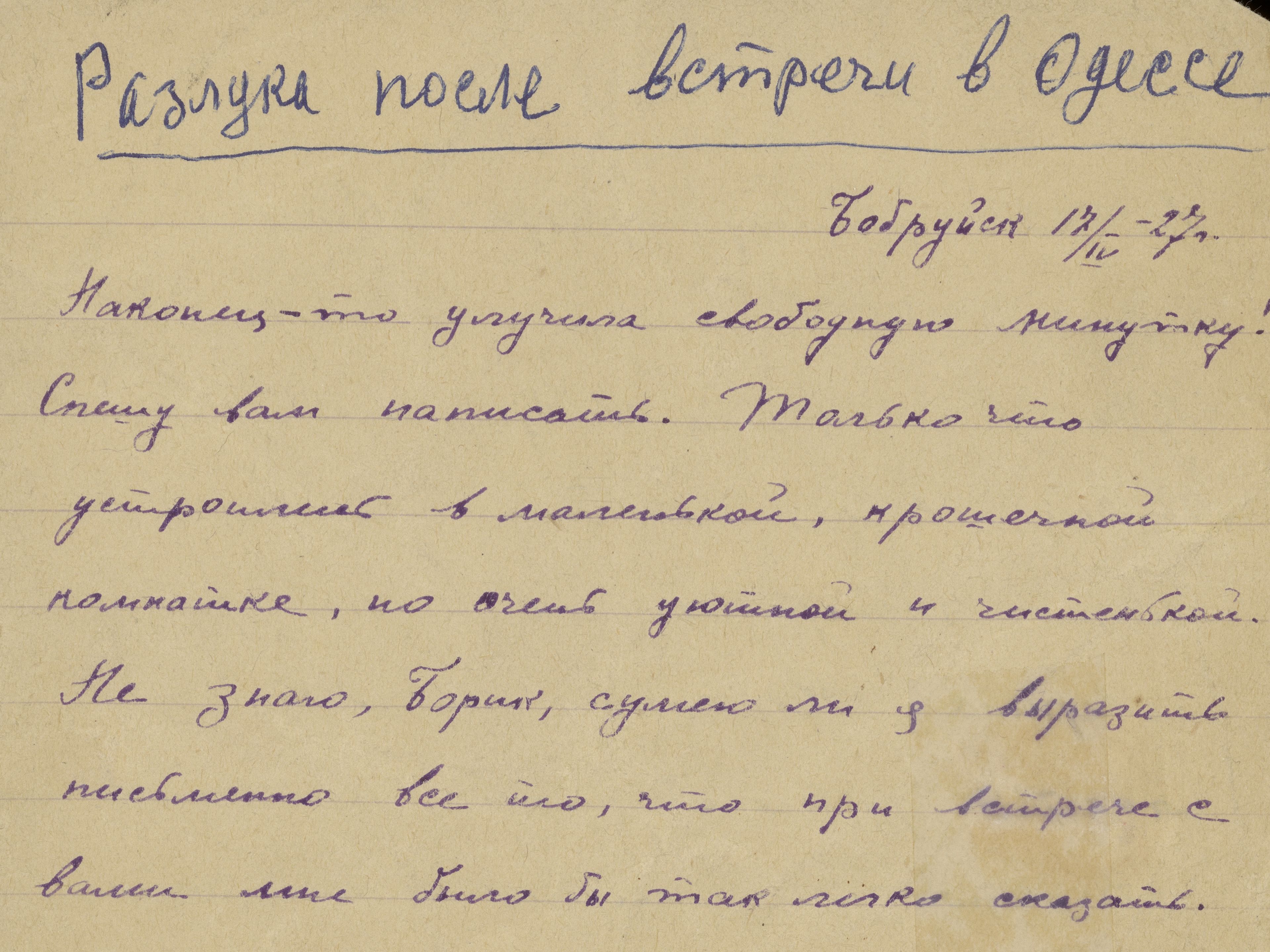Letter from Rosa Kurtz to Boris Dranov, April 1927